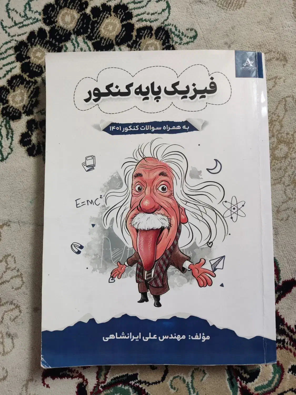 فیزیک پایه کنکور|کتاب و مجله آموزشی|اهواز, کوروش|دیوار