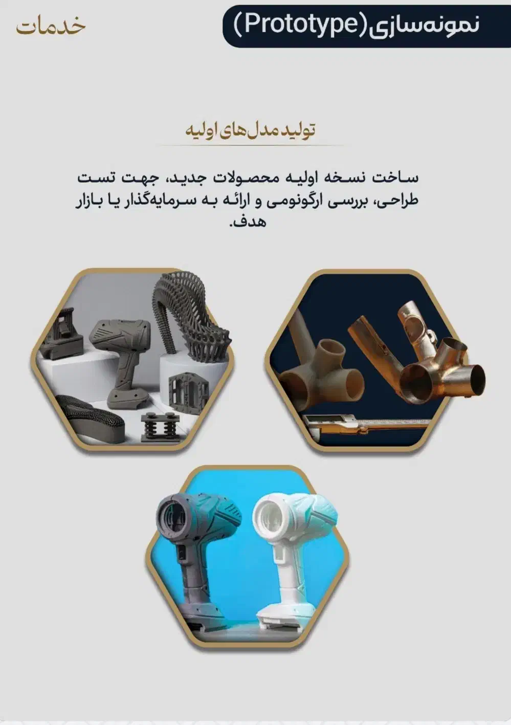 چاپ قطعات سه بعدی پلاستیکی و طراحی صنعتی|خدمات رایانه‌ای و موبایل|اردکان, |دیوار