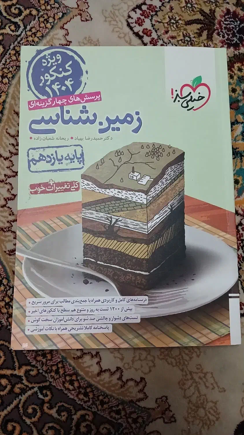 زمین شناسی خیلی سبز ۴۰۳|کتاب و مجله آموزشی|آفتاب, |دیوار