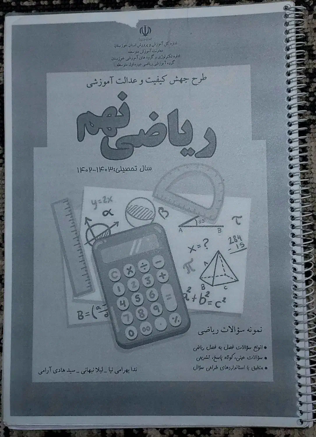 کتاب های کمک درسی نهم|کتاب و مجله آموزشی|اهواز, فرهنگ شهر|دیوار