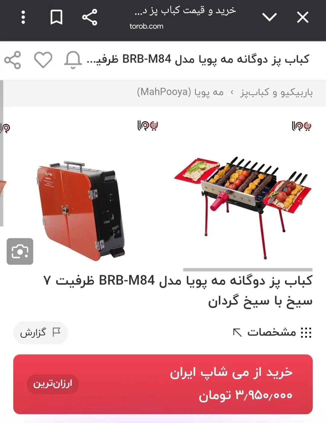 کباب پز پلین ،مه پویا|اجاق گاز و لوازم برقی پختوپز|تربتحیدریه, کلاته توکلی|دیوار