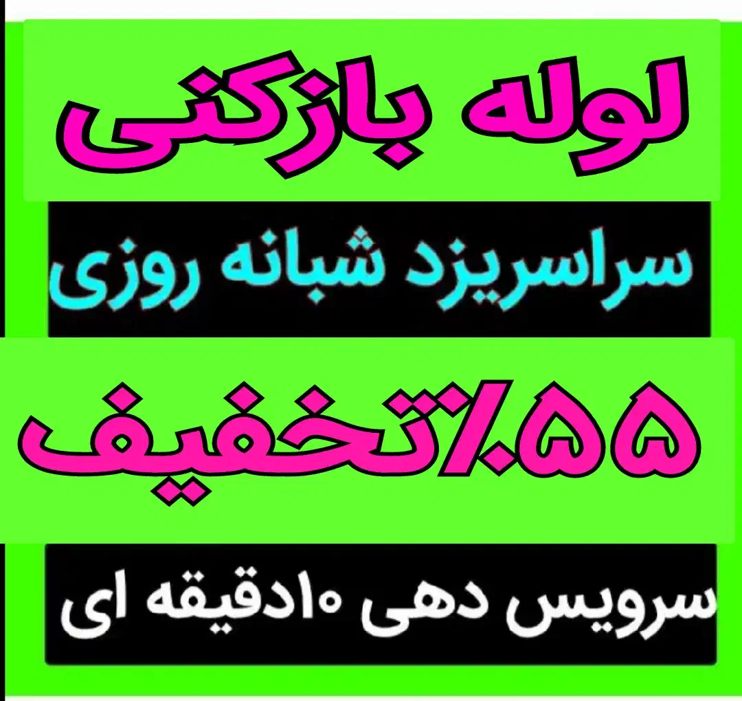 چاهبازکن(استادکار ارزان)فنرزن فنرزنی رفع گرفتگی بو|خدمات پیشه و مهارت|یزد, |دیوار