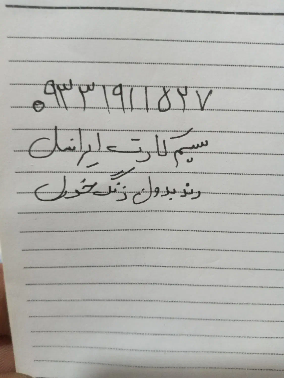 سیم‌کارت|سیم‌کارت|سردرود, |دیوار