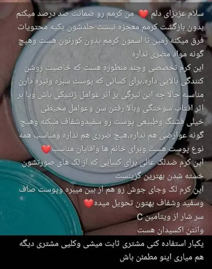 کرم عربی اماراتی ضدلک و ضدجوش تضمینی|آرایشی، بهداشتی، درمانی|فیروزآباد (فارس), |دیوار