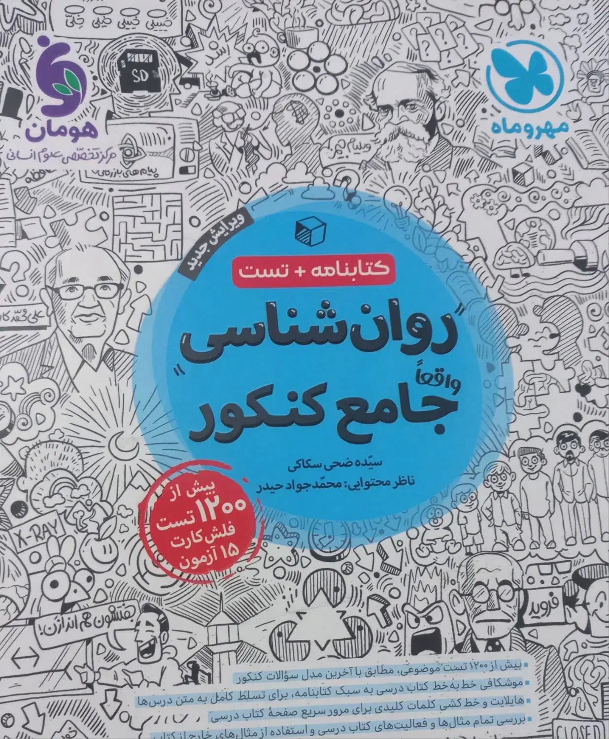 کتاب تست روانشناسی|کتاب و مجله آموزشی|قائم‌شهر, |دیوار