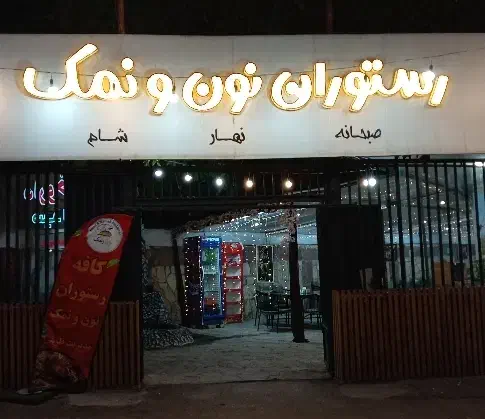 کارگر ظرفشور و کمک آشپز/ظرف شور نیازمندیم|استخدام خدمات فروشگاه و رستوران|مشهد, ویلاشهر|دیوار
