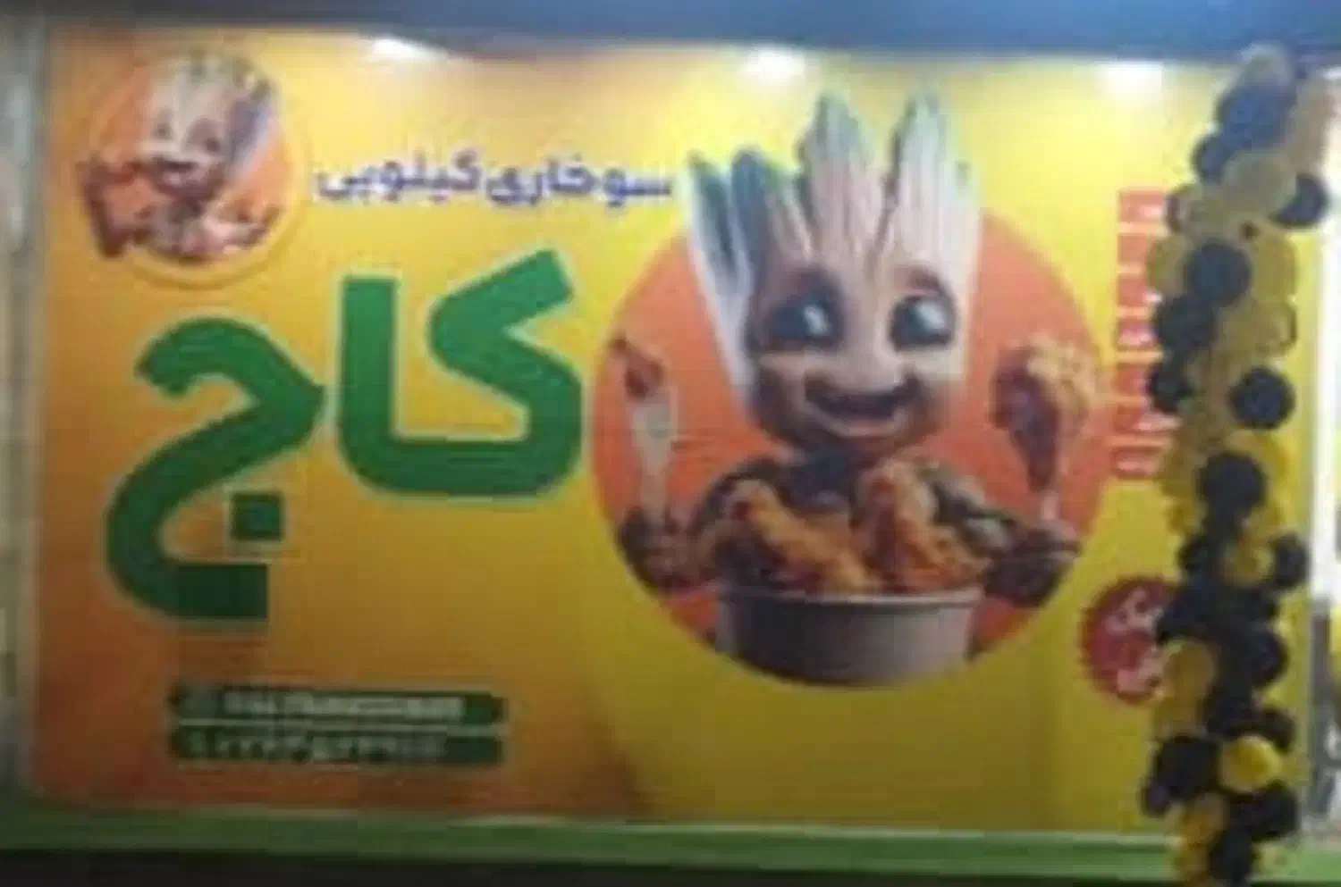 استخدامی مرغ سوخاری کیلویی کاج|استخدام خدمات فروشگاه و رستوران|قشم, |دیوار