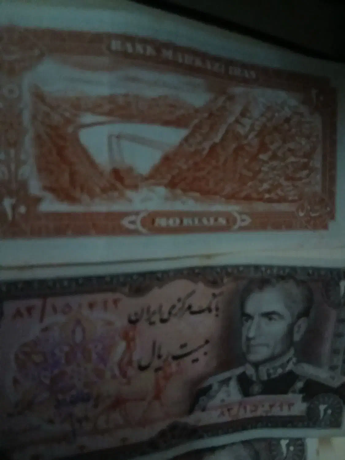 اسکناس ۲۰ریالی پهلوی|کلکسیون سکه، تمبر، اسکناس|رشت, کوی حسینی|دیوار