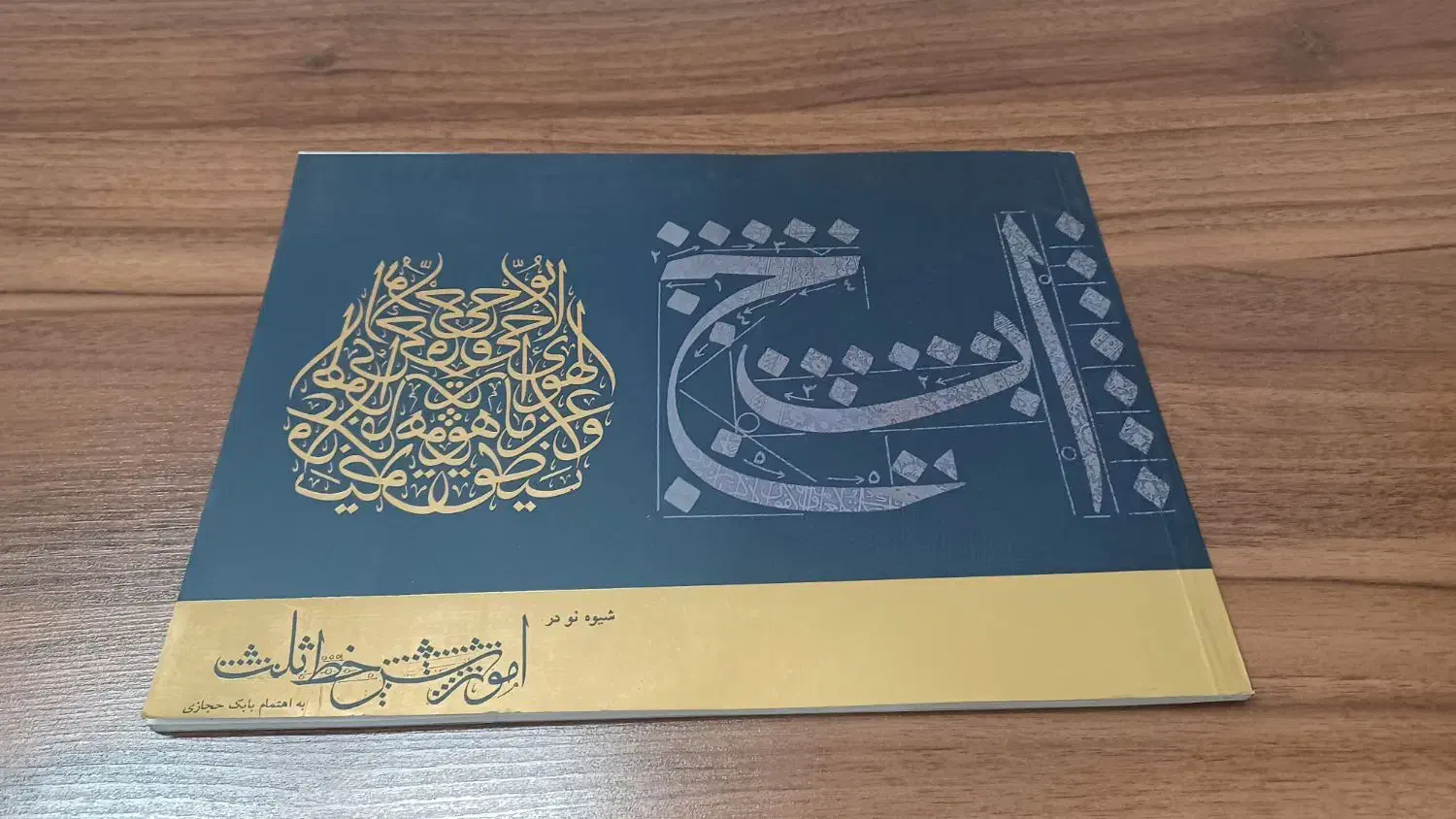 کتب آموزش خط|کتاب و مجله آموزشی|قم, بنیاد|دیوار