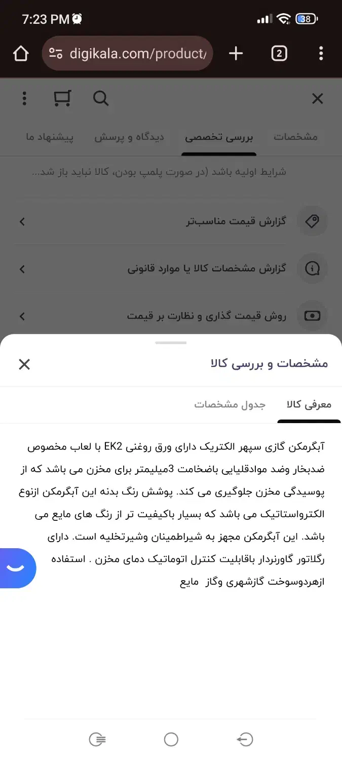 آبگرمکن گازی ایستاده سپهر الکتریک مدل ۶۶۶|آبگرمکن، پکیج، شوفاژ|همدان, |دیوار