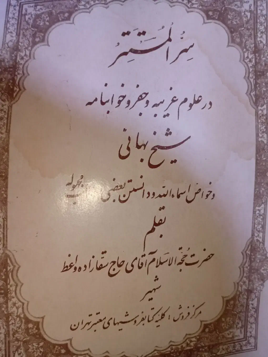 دوتا کتاب عتیقه همه جور دعایی توش هست|کلکسیون اشیاء عتیقه|جیرفت, |دیوار