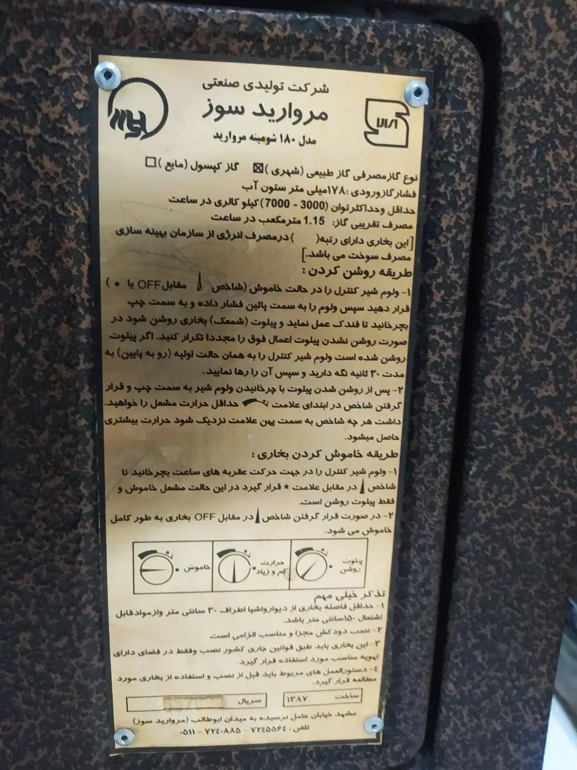 بخاری گازی|بخاری، هیتر، شومینه|دهلران, |دیوار