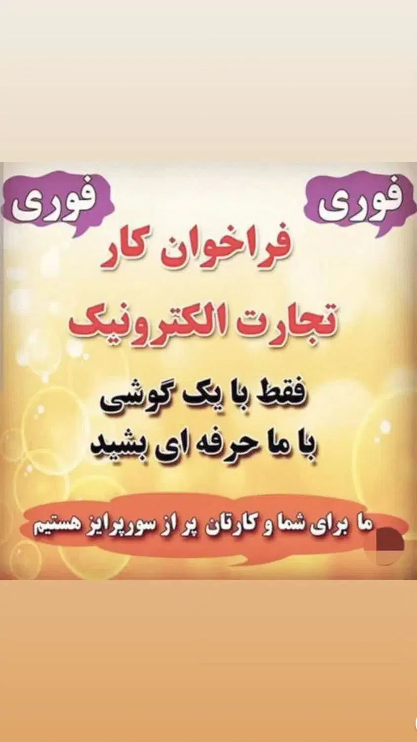 درآمد میلیونی روزانه حلال و قانونی|استخدام بازاریابی و فروش|تربت‌حیدریه, سرمحله|دیوار