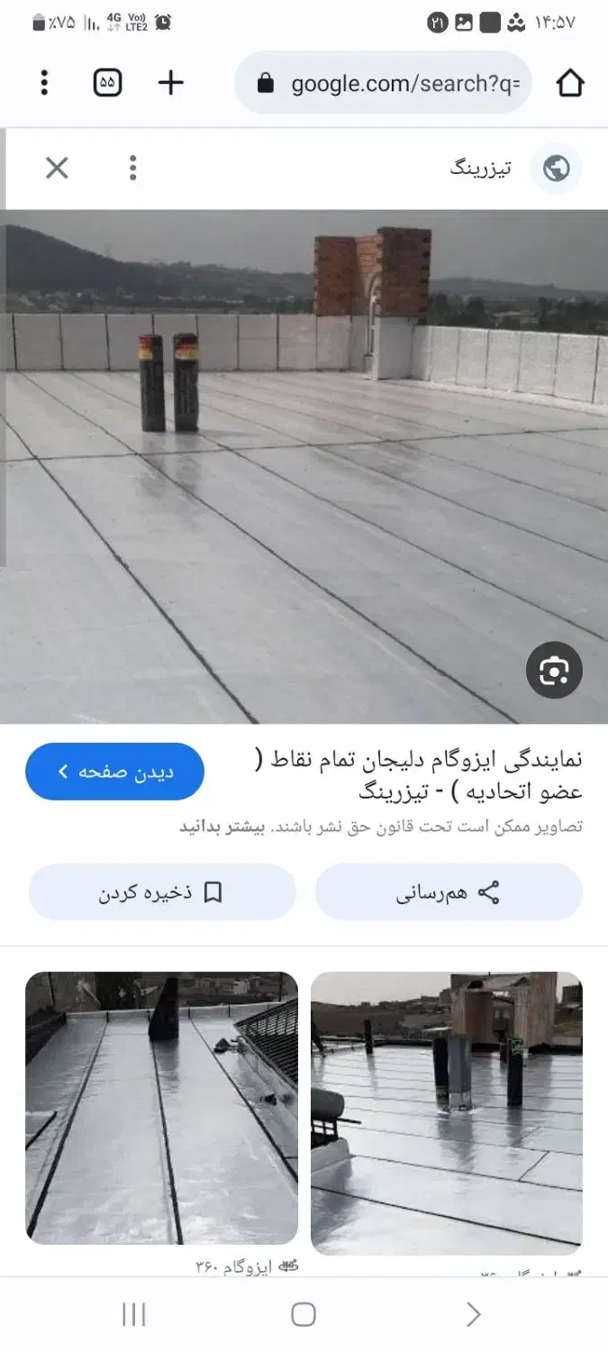 نصاب ایزوگام|خدمات پیشه و مهارت|سبزوار, توحیدشهر|دیوار