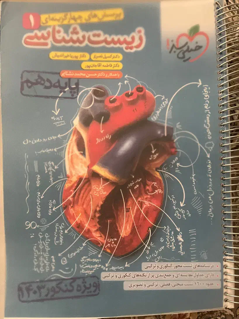 زیست آیکیو همدانی جامع دهم خیلی سبز تست کنکور جزوه|کتاب و مجله آموزشی|اصفهان, ارغوانیه|دیوار