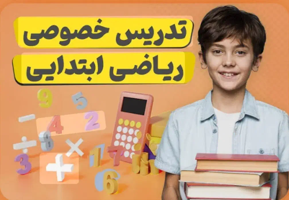 تدریس خصوصی ریاضی در (( فاز ۳ سهند))|خدمات آموزشی|سهند, |دیوار