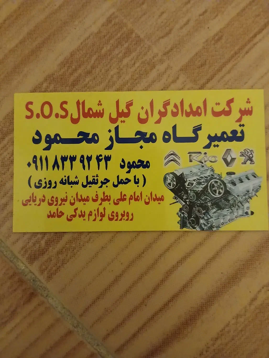 امداد خودرو شبانه روزی|خدمات حمل و نقل|رشت, آب آسیاب|دیوار