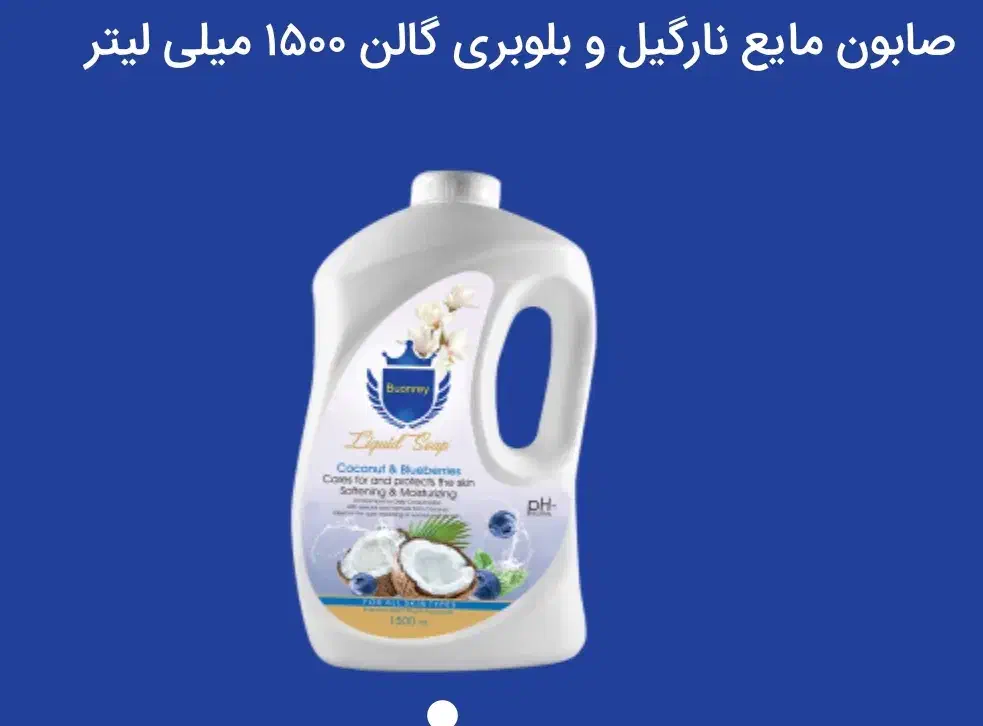 صابون مایع|مواد شوینده و دستمال کاغذی|قروه, |دیوار