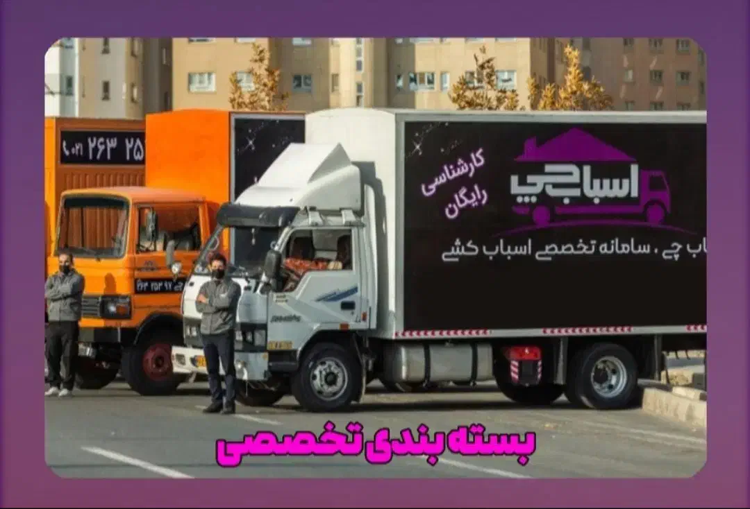 اتوبارباربری تهران حمل اثاثیه منزل شبانه روزی|خدمات حمل و نقل|تهران, اختیاریه|دیوار