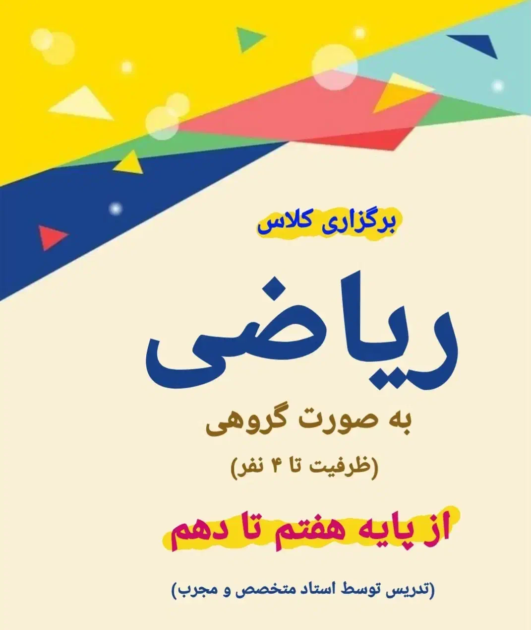 تدریس گروهی ریاضی هفتم تا دهم|خدمات آموزشی|رشت, گلباغ نماز|دیوار