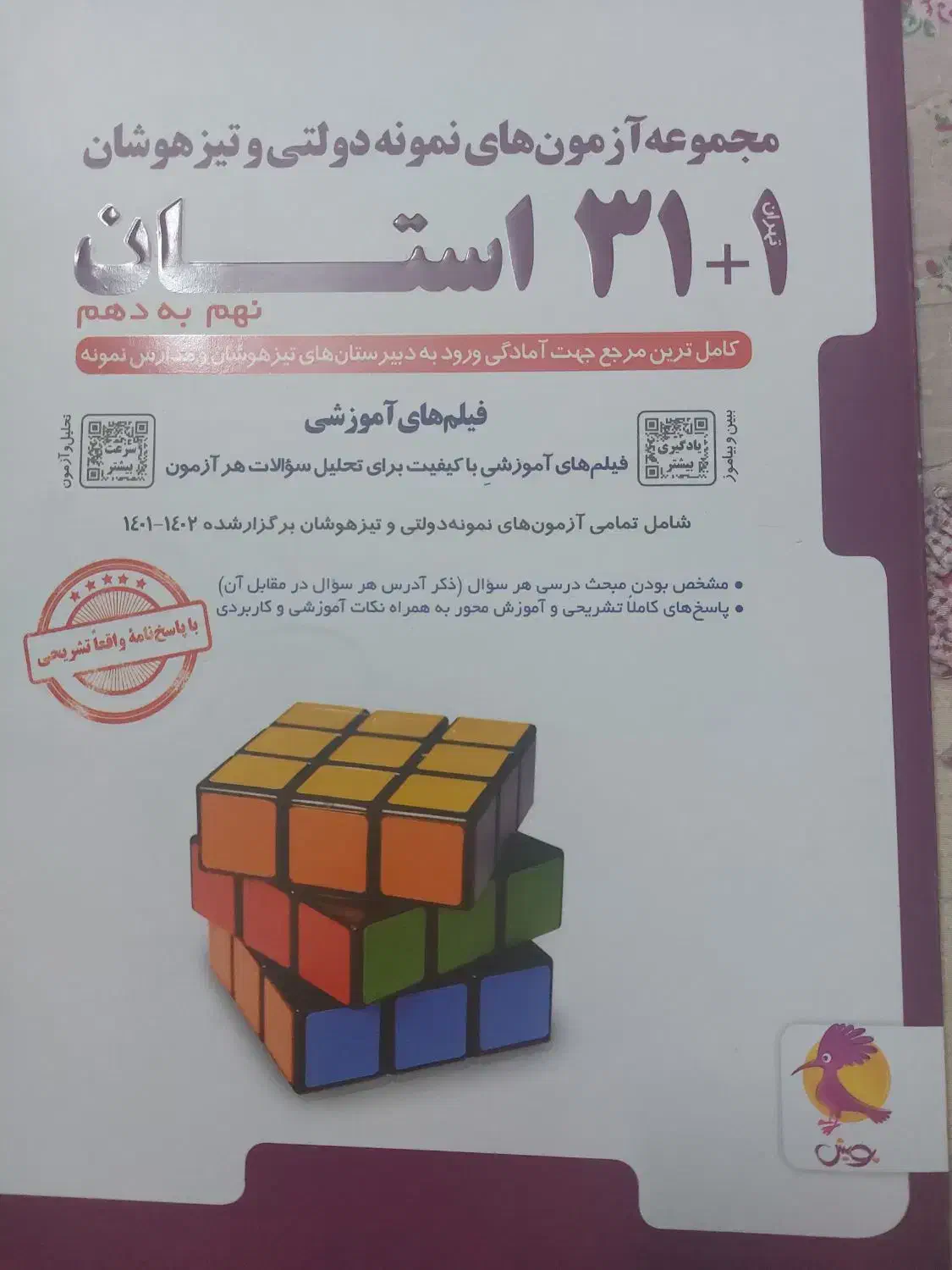 کتاب کار برای ورودی نمونه و تیزهوشان|لوازم التحریر|زابل, |دیوار