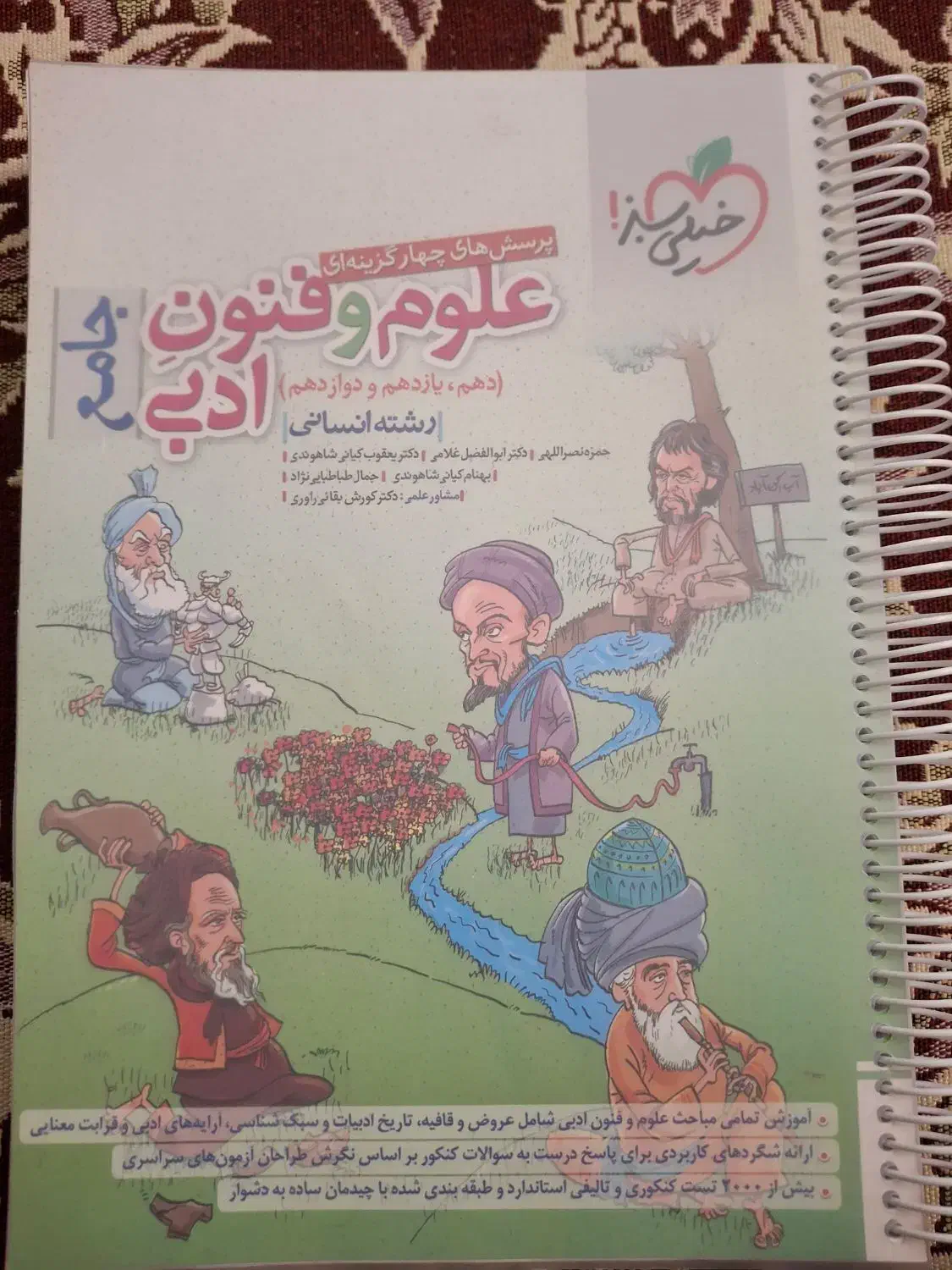 علوم و فنون ادبی جامع|کتاب و مجله ادبی|ایلخچی, |دیوار