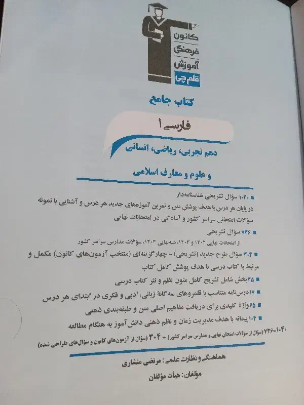 کتاب کمک درسی فارسی دهم|کتاب و مجله آموزشی|تربتحیدریه, منظر|دیوار