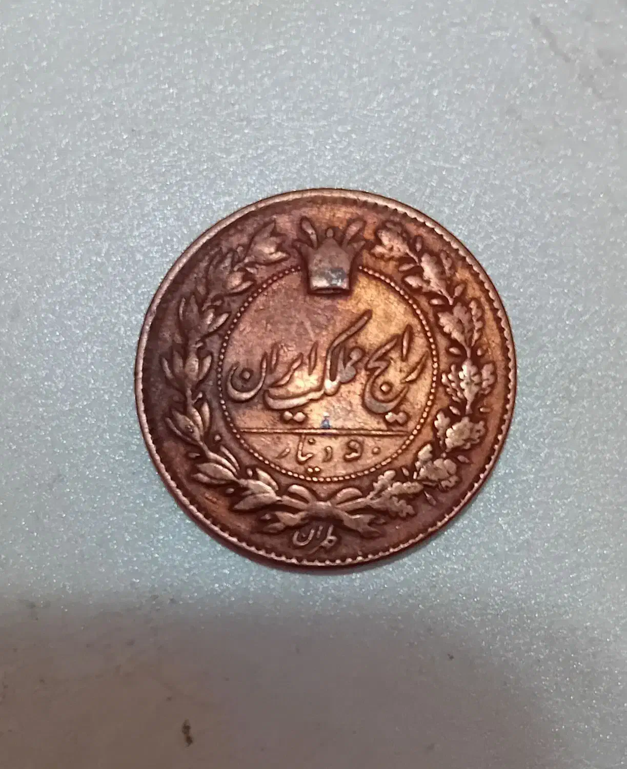 سکه قدیمی|کلکسیون سکه، تمبر، اسکناس|کرج, حصارک بالا|دیوار