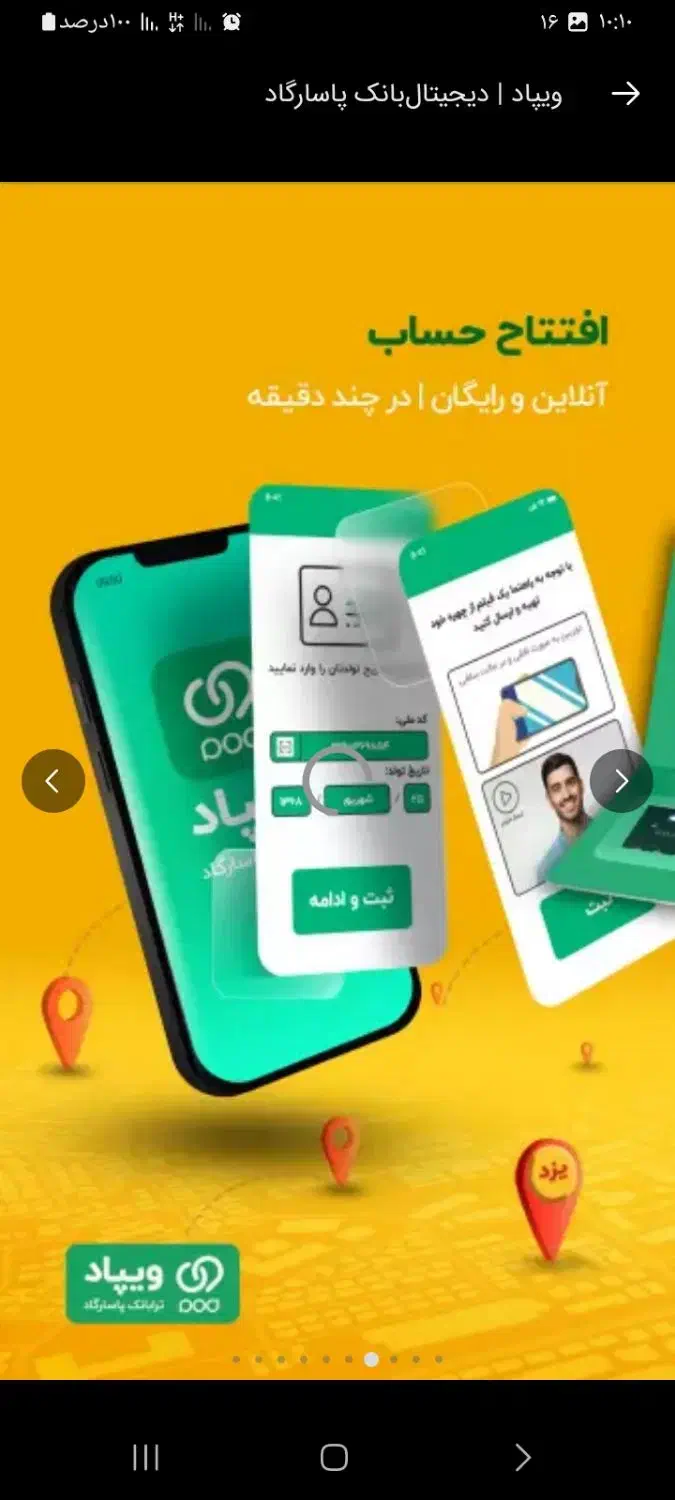 100هزار تومان هدیه ویپاد بانک پاسارگارد|کارت هدیه و تخفیف|آمل, |دیوار