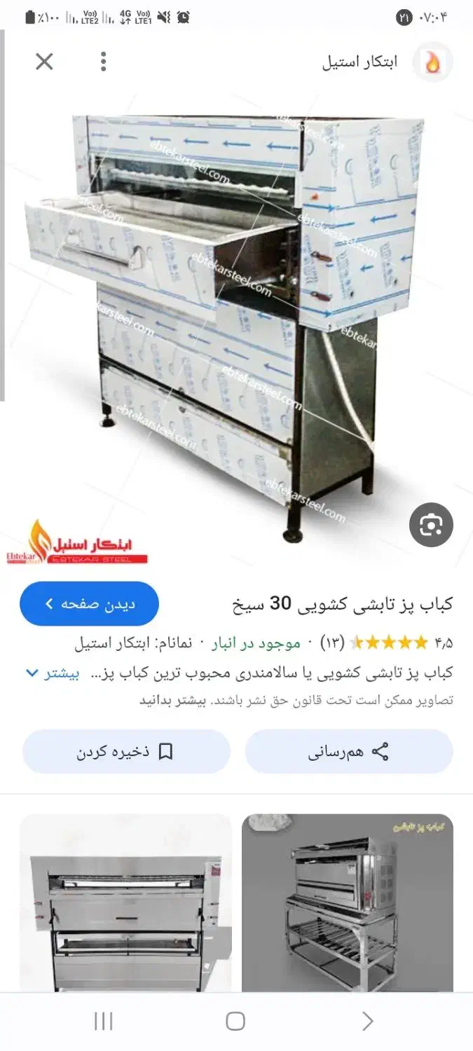 کباب پز تابشی|کافی‌شاپ و رستوران|سبزوار, امام خمینی (ناوی)|دیوار