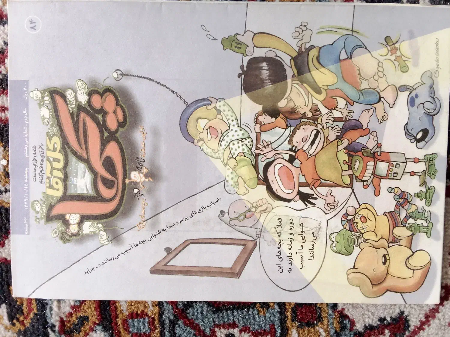 مجلات قبل از انقلاب و بعد از انقلاب|مجلات|شیراز, غدیر جنوبی|دیوار