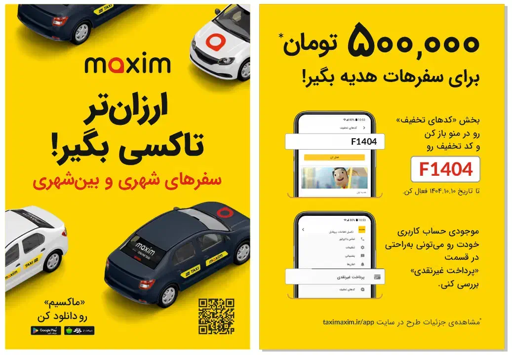 تخفیف پانصد هزار تومانی تاکسی اینترنتی ماکسیم|خدمات حمل و نقل|قوچان, |دیوار