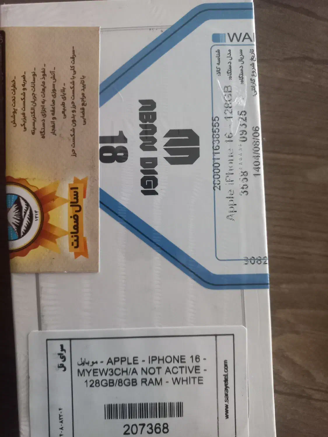 آیفون ۱۶ نرمال رجیستر|موبایل|نسیم‌شهر, |دیوار