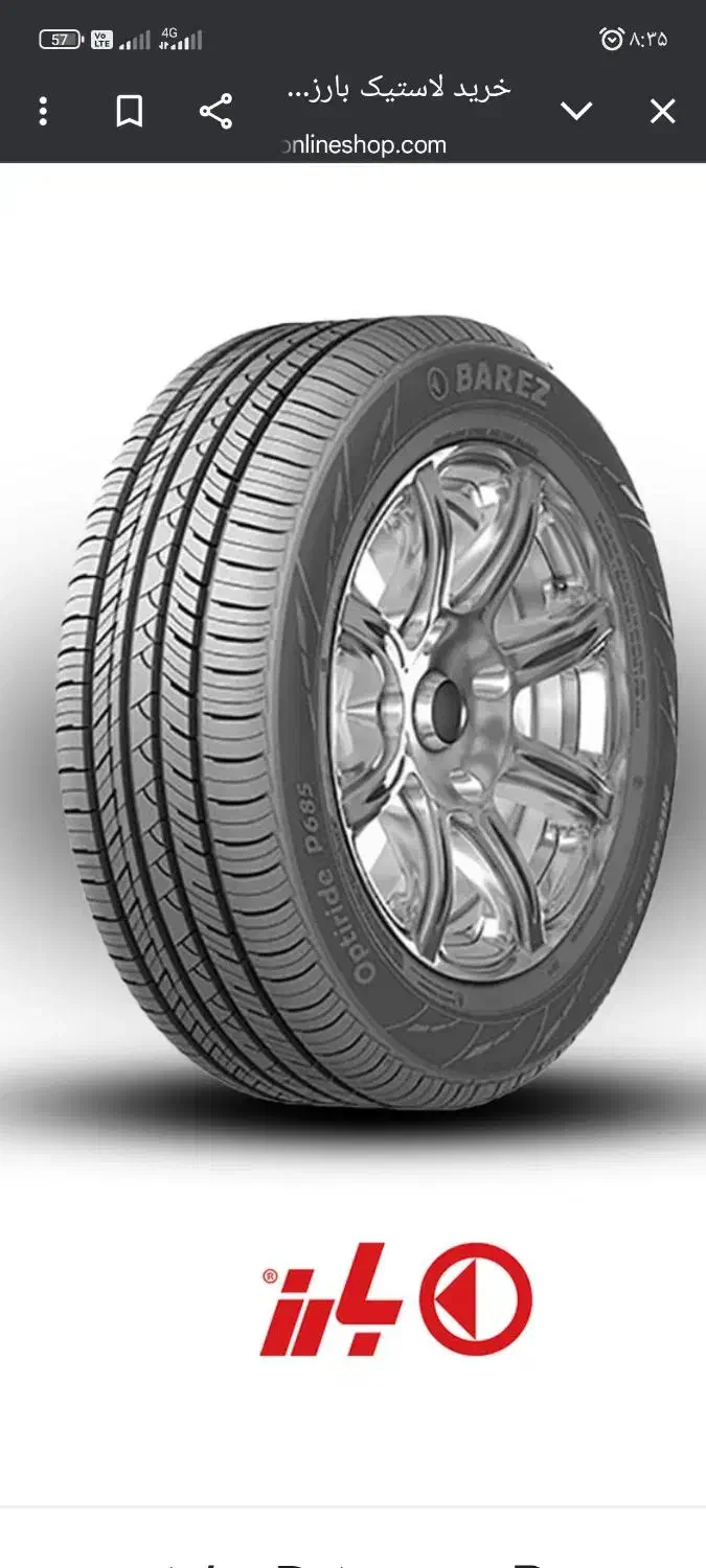 لاستیک بارز ۲۰۵،۶۰،۱۵|قطعات یدکی و لوازم جانبی|تبریز, |دیوار