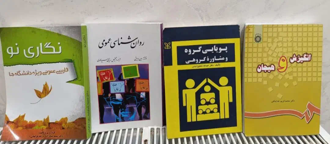 کتاب روانشناسی|کتاب و مجله آموزشی|قم, انسجام|دیوار