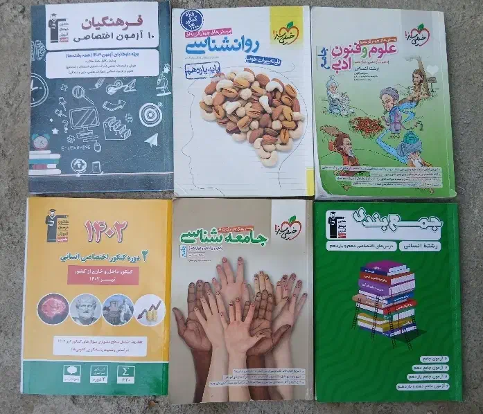 پرش کنکور انسانی و کتاب های کنکوری انسانی|کتاب و مجله آموزشی|همدان, |دیوار