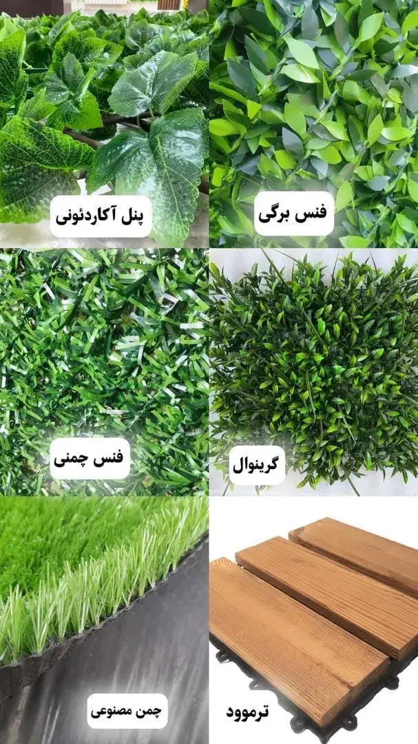 چمن مصنوعی و گرینوال و ترم وود|مصالح و تجهیزات ساختمان|قرچک, شهرک طلائیه|دیوار
