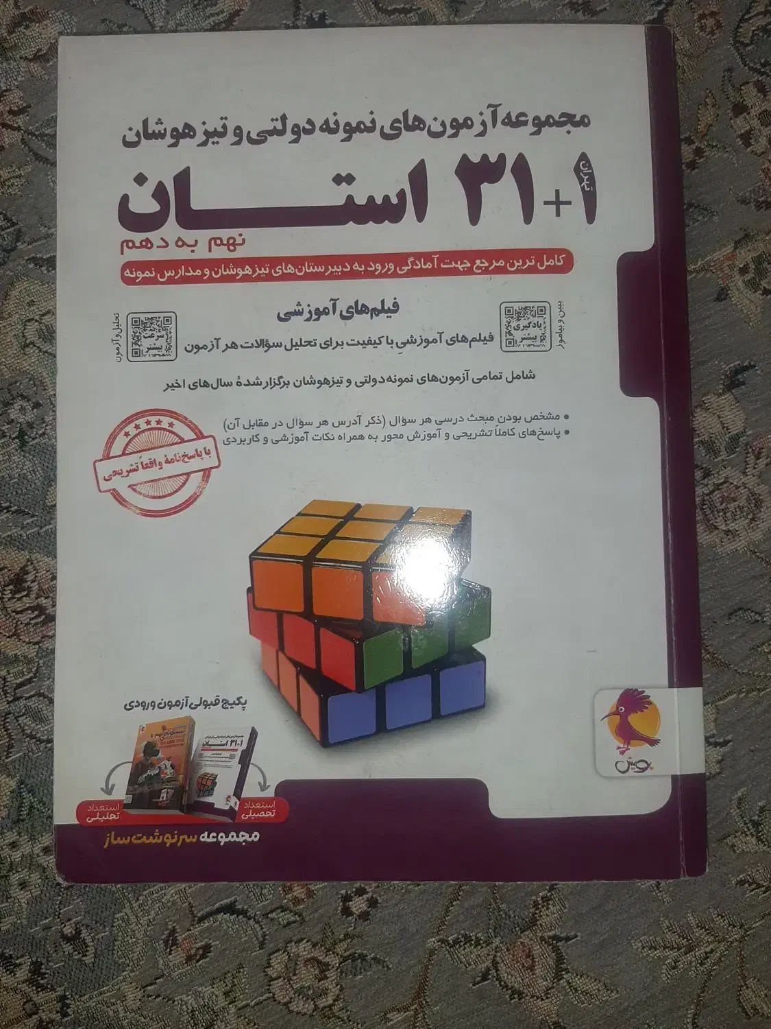کتاب ۳۱ استان|کتاب و مجله آموزشی|شیراز, دشت چنار|دیوار