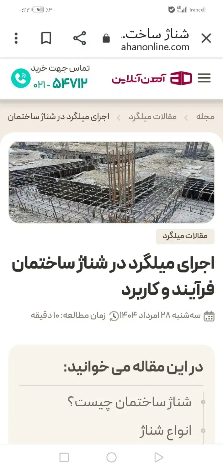 پیمانکاری ساختمان|خدمات پیشه و مهارت|بوشهر, |دیوار