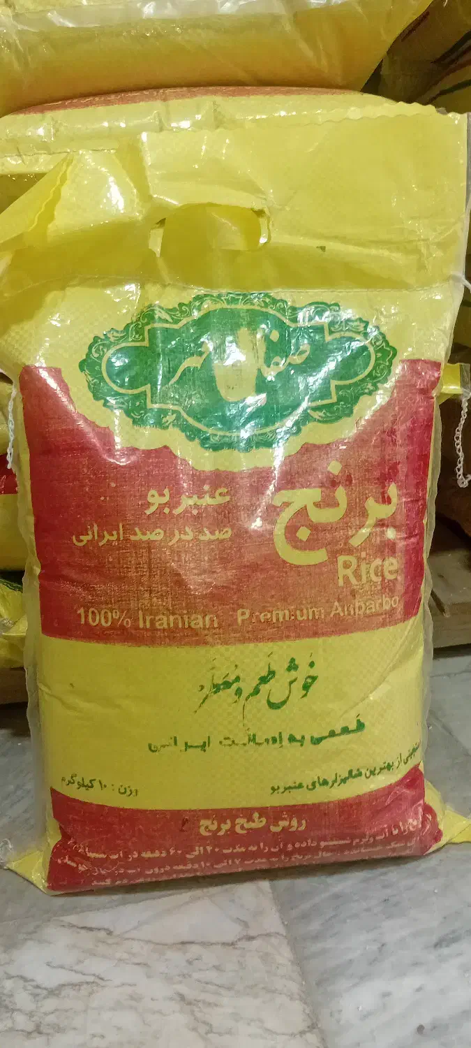 برنج و موادغذایی|خوردنی و آشامیدنی|الیگودرز, |دیوار