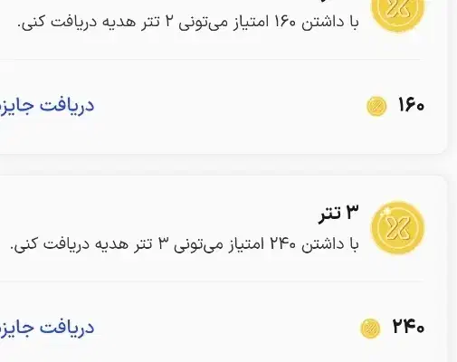 برنامه جدید تتر رایگان|کارت هدیه و تخفیف|ایذه, |دیوار