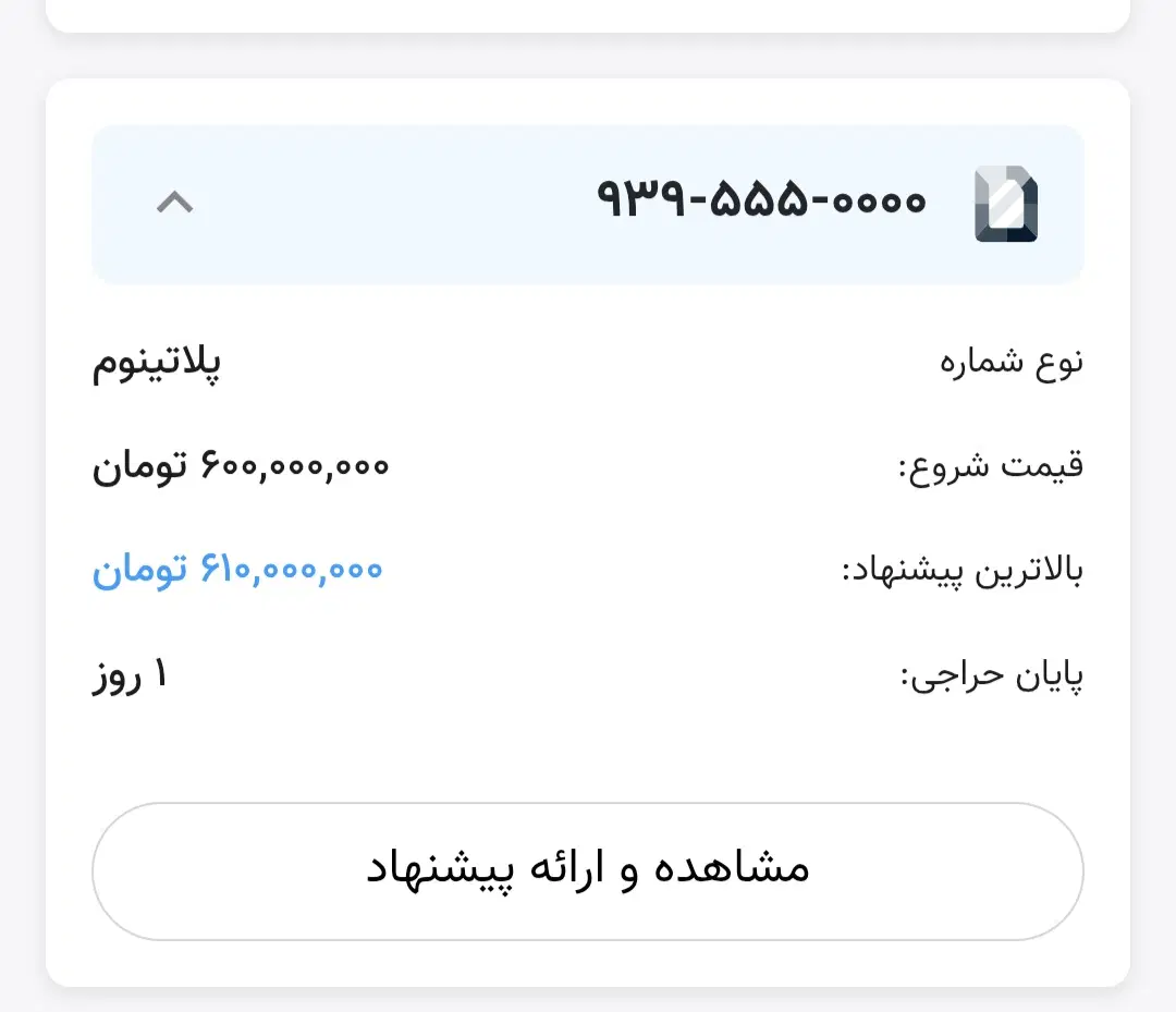 0901/0000/222 / شماره رند / مقطوع|سیمکارت|تهران, حکمت|دیوار