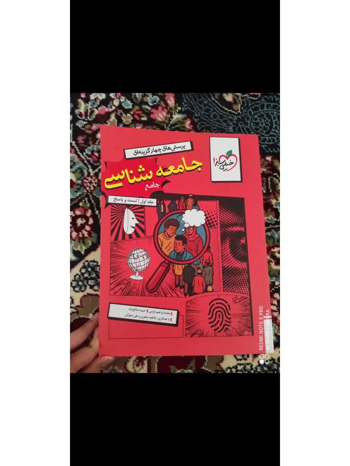 کتاب کنکوری جامع جامعه شناسی|کتاب و مجله آموزشی|همدان, |دیوار