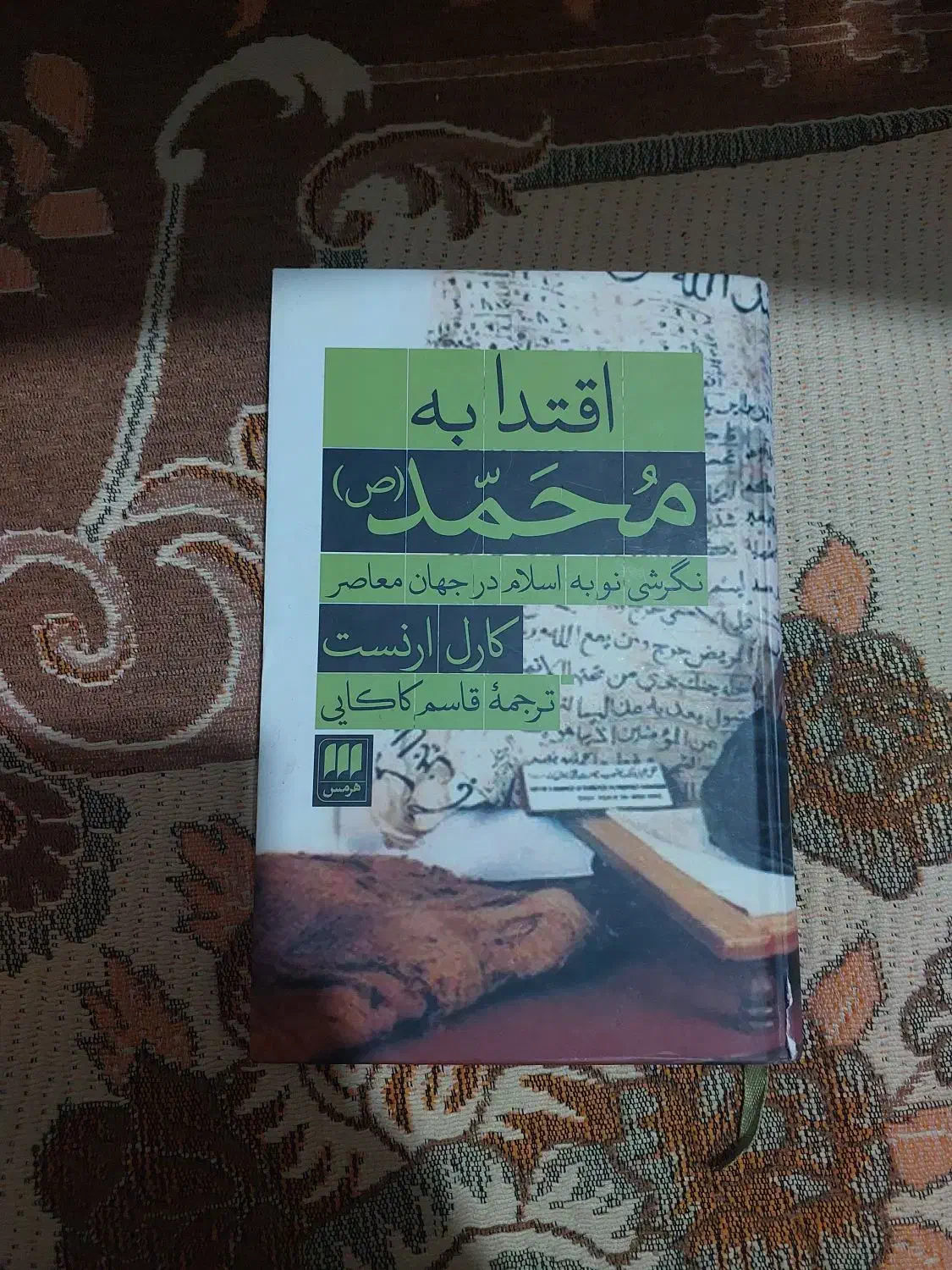 کتاب اقتدا به محمد (ص)|کتاب و مجله مذهبی|قم, باجک یک|دیوار