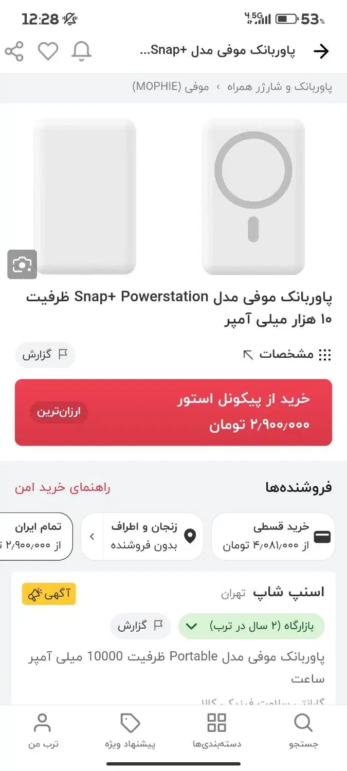 پاور بانک مگ سیف موفی ۱۰ هزار|لوازم جانبی موبایل و تبلت|زنجان, |دیوار