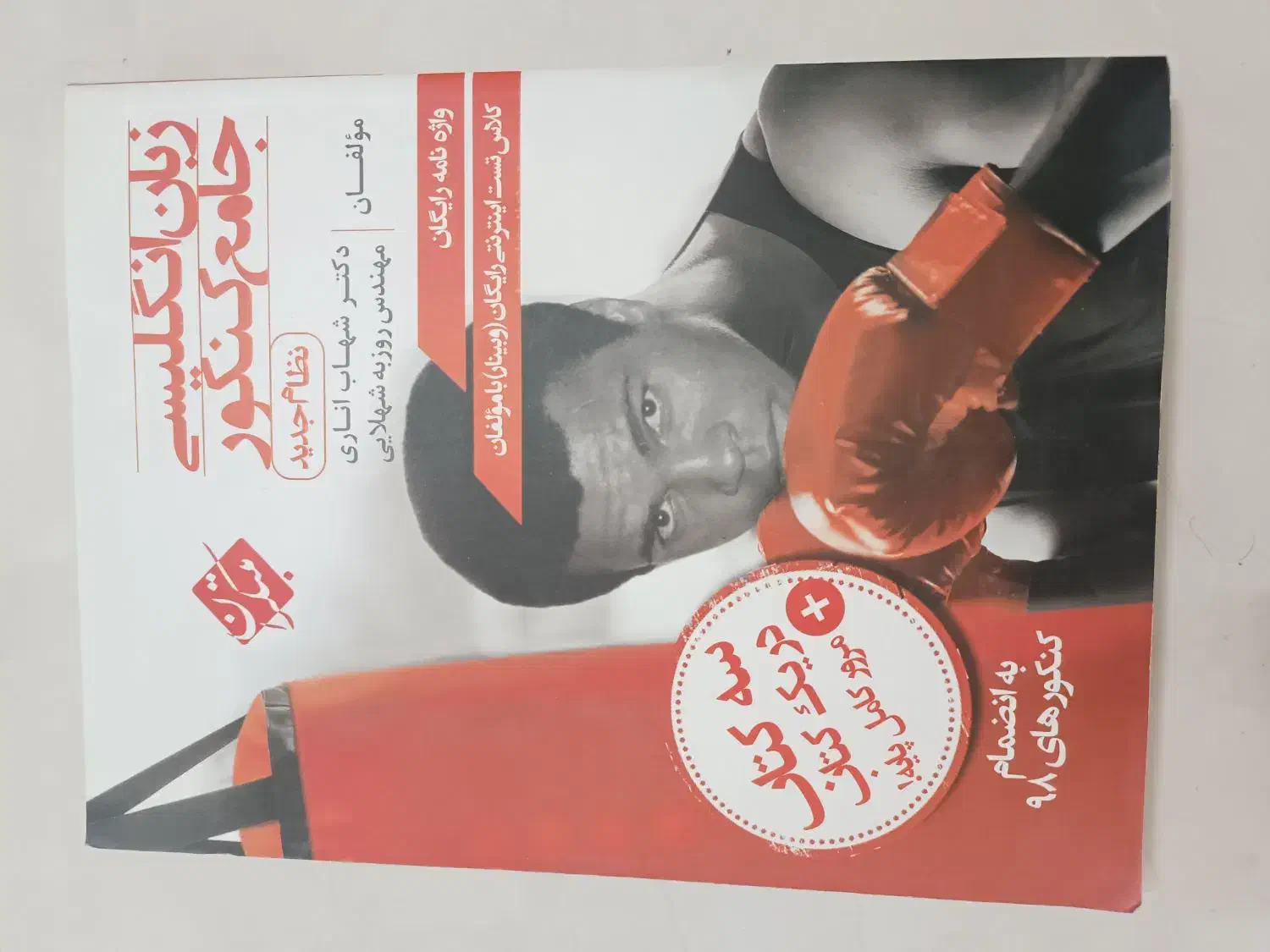 کتاب جامع زبان|کتاب و مجله آموزشی|تاکستان, |دیوار