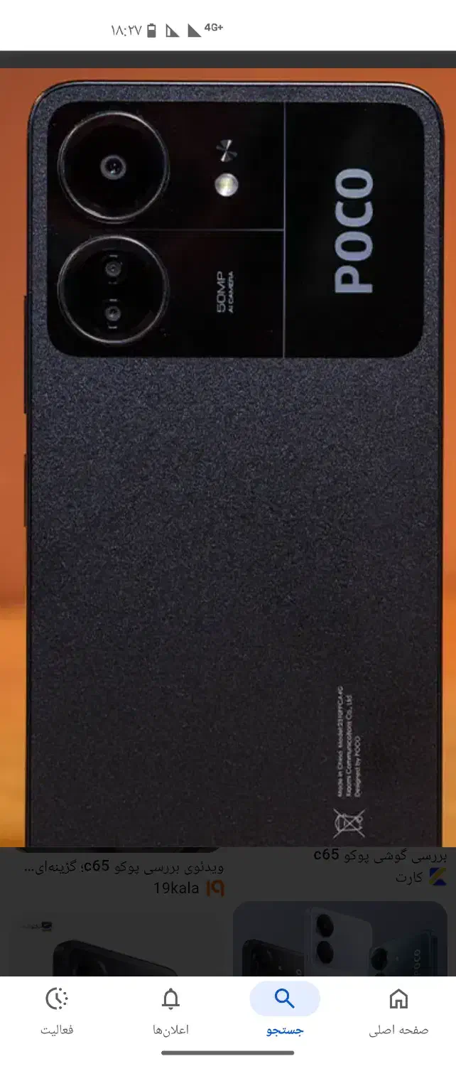 گوشی poco c65|موبایل|آمل, |دیوار