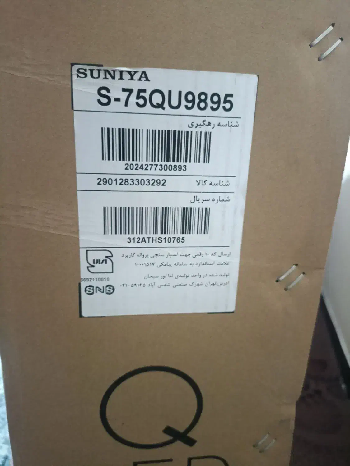 ال ای دی سونیا ۷۵اینچ|تلویزیون و پروژکتور|پرند, فاز ۶|دیوار