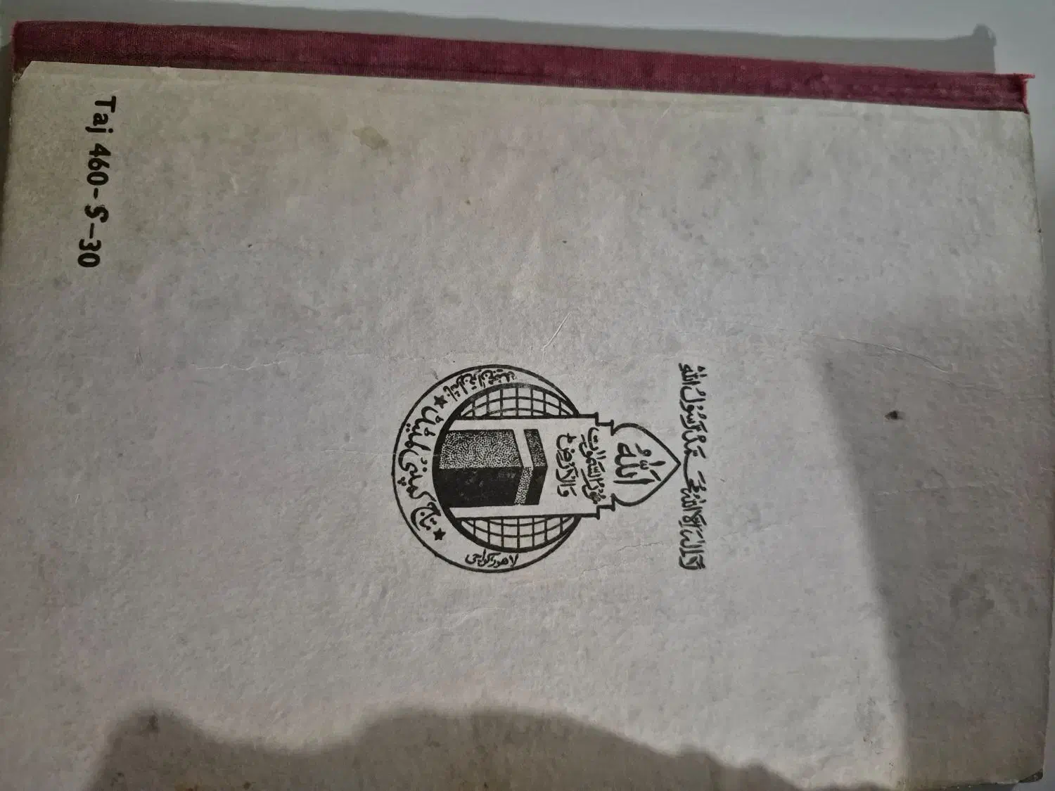 کتاب قرآن پاکستانی|کتاب و مجله مذهبی|شیراز, شهرک مدرس|دیوار