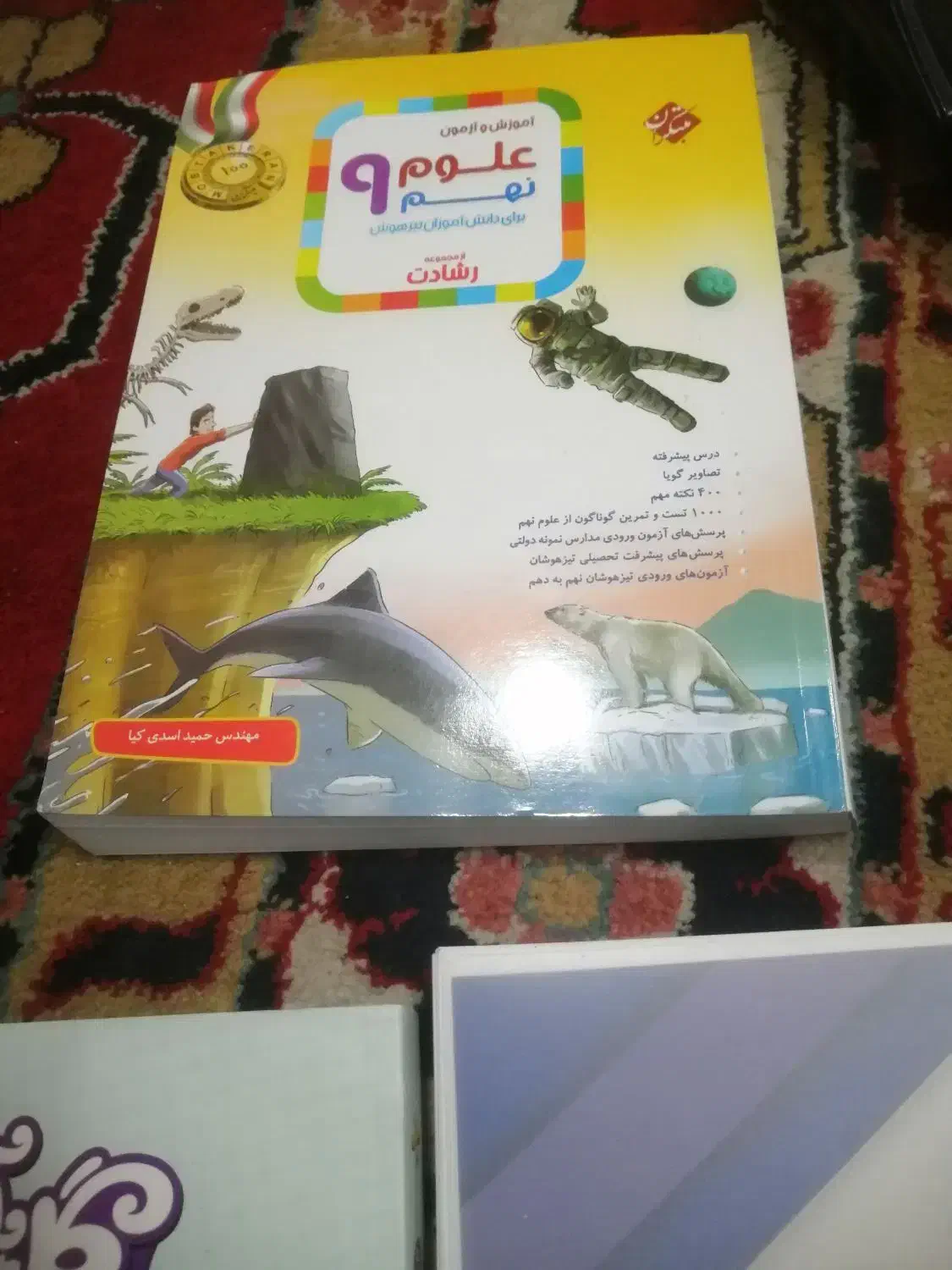 کتاب کمک درسی نهم به دهم|کتاب و مجله آموزشی|شیراز, ریشمک|دیوار